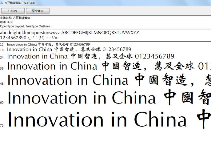 方正魏碑简体下载 | 经典书法字体免费商用