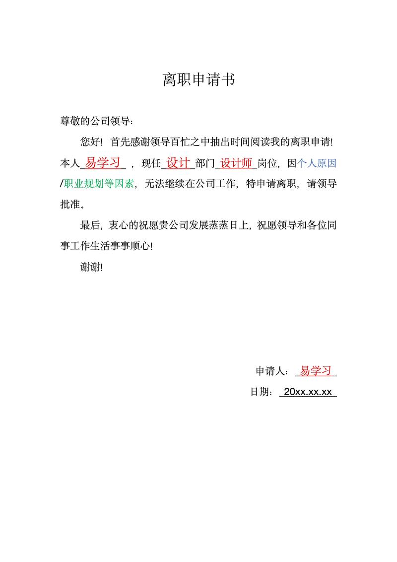 辞职报告模板下载 | 免费Word/PDF格式