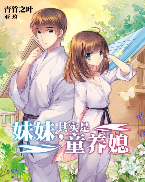 豪门童养媳txt下载 | 全文免费在线阅读