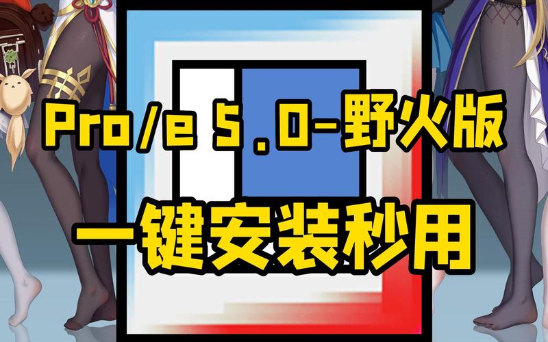 proe5.0野火版下载|Pro/E5.0破解版安装教程与免费资源分享