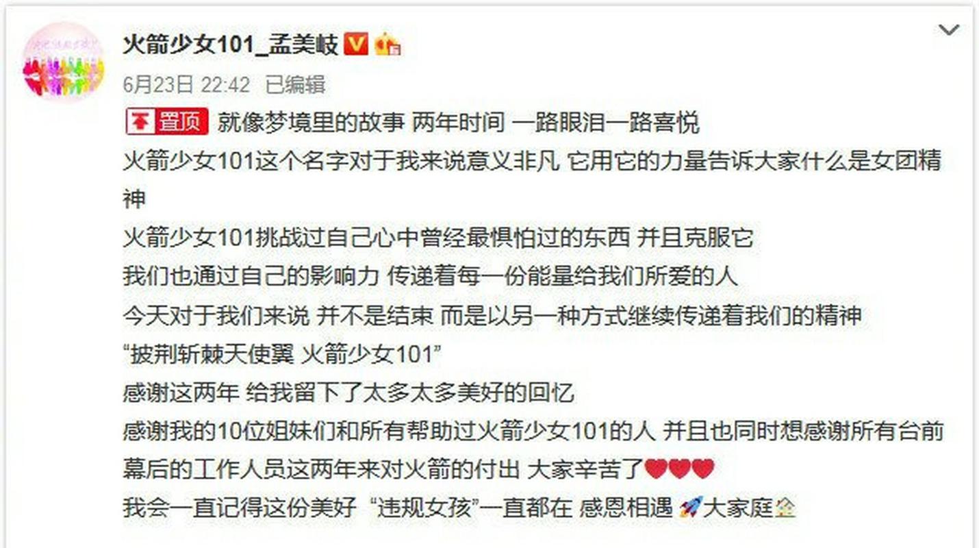 火箭少女101合约期满解散,成员各自发展