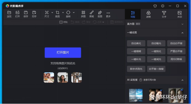 下载光影魔术手官方免费版-图片美化处理工具