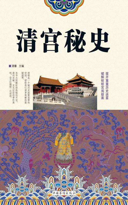 皇朝秘史下载 | 高清完整版免费获取