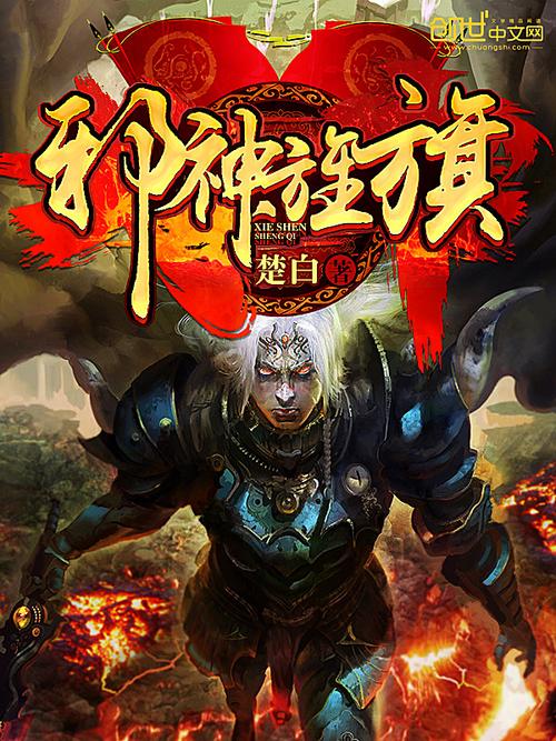 邪神传说txt全集下载_完结版全本免费在线阅读