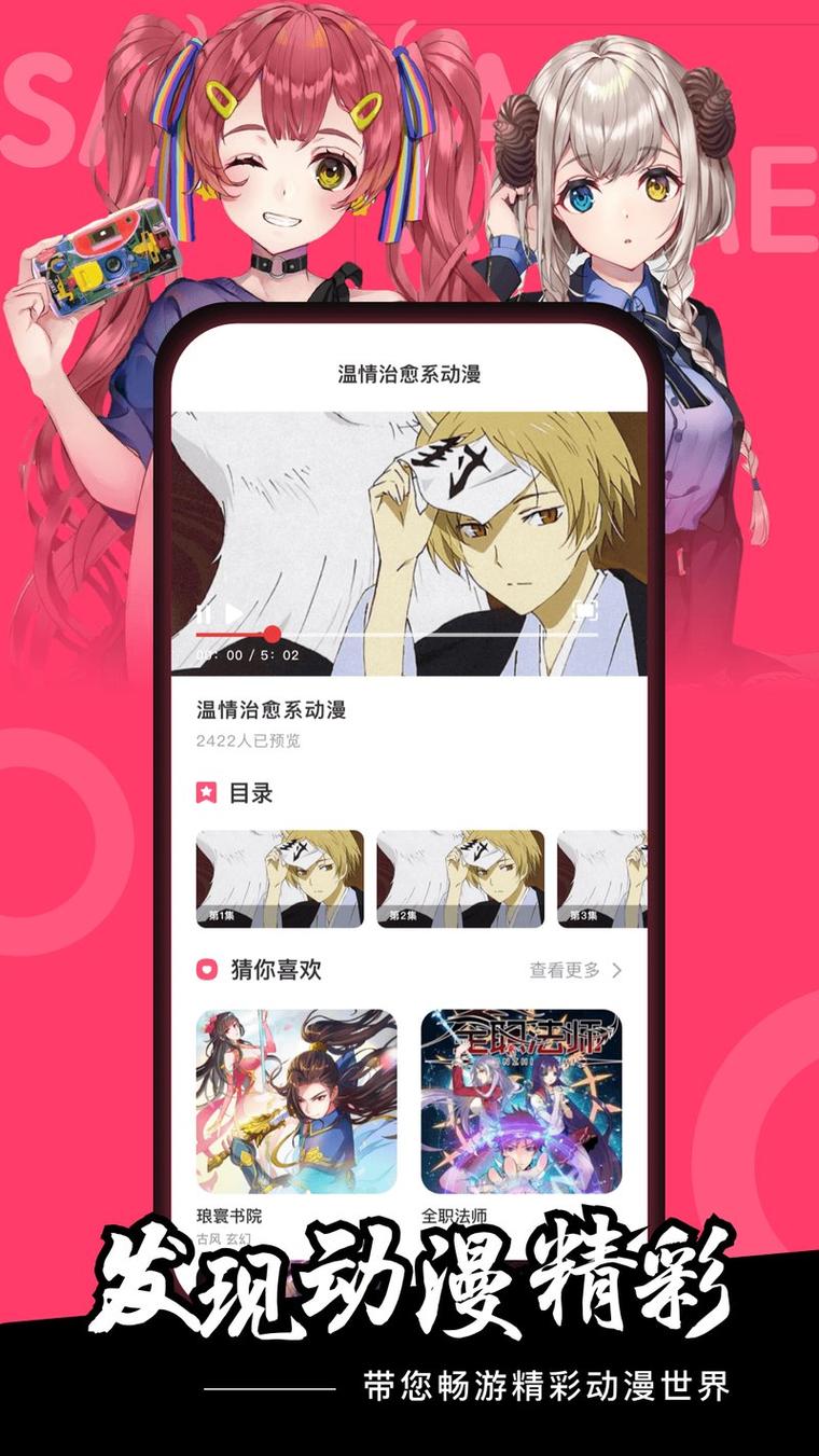 樱花动漫app正版下载2025最新版-官方正版免费安装