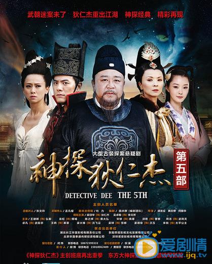 神探狄仁杰4全集高清下载，在线观看资源分享