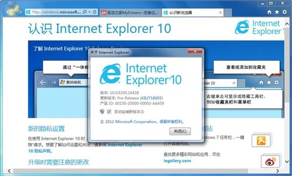 IE10浏览器官方下载-安全稳定经典版