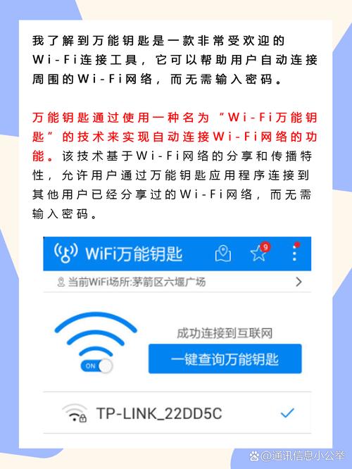 万能钥匙WiFi免费下载,一键连接全网热点