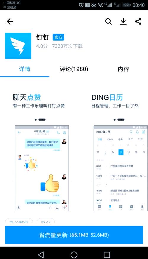 钉钉下载安装2024最新版 - 官方免费企业办公通讯软件
