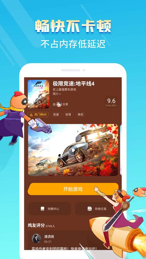 菜鸡游戏下载安装教程|安卓iOS最新版本一键安装