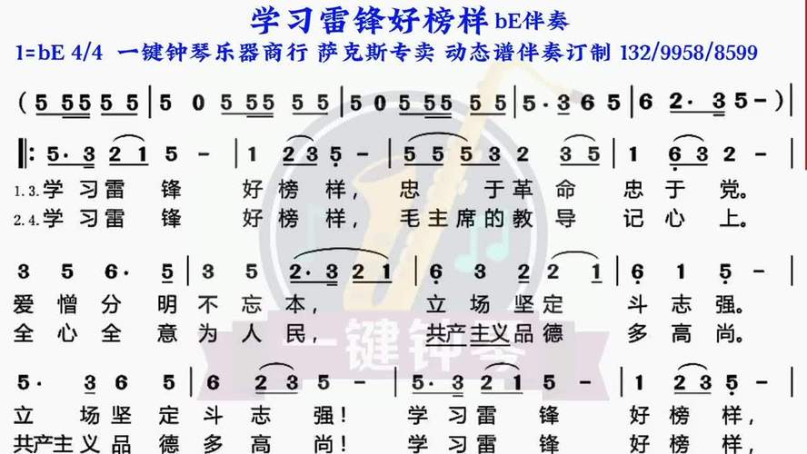 学习雷锋好榜样伴奏下载 高品质MP3纯音乐免费获取