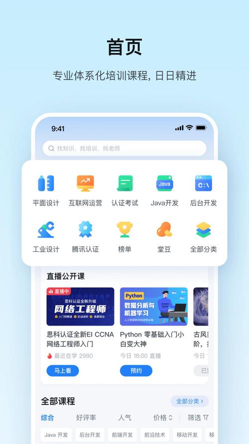 腾讯课堂APP下载安装_官方正版在线学习平台