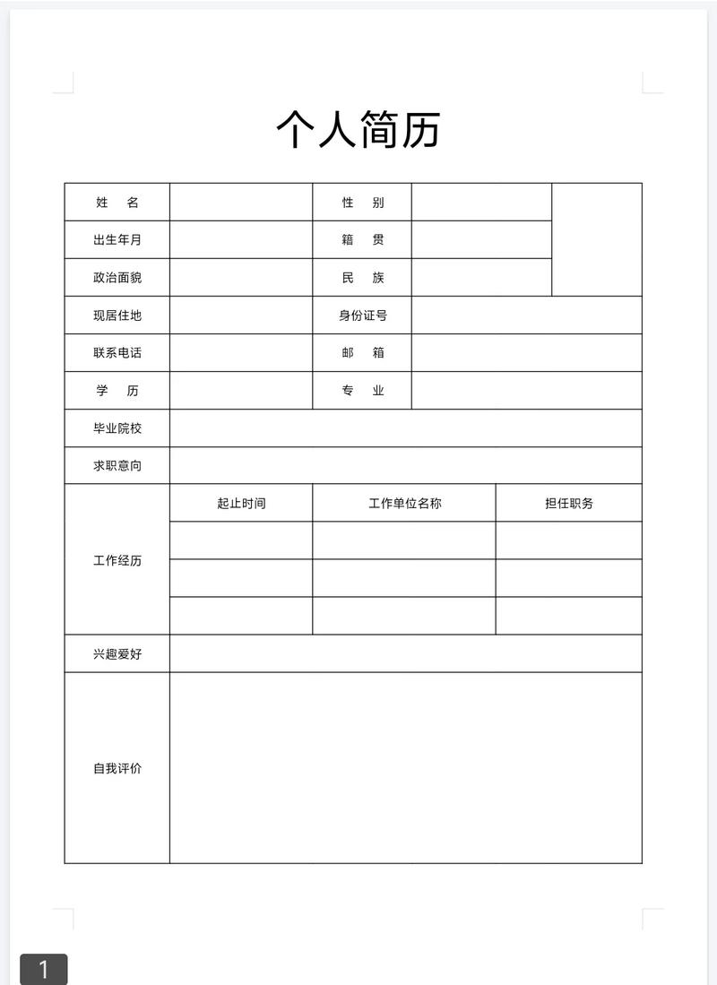 简历表格电子版下载可填写,免费模板一键生成