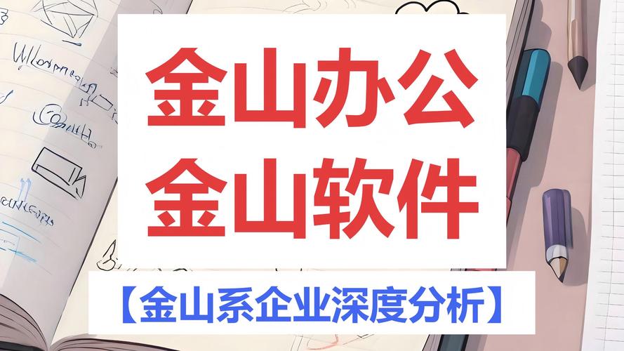 金山软件下载_正版官方免费安装包