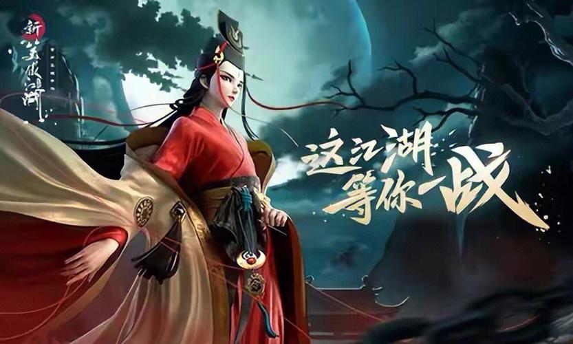 新笑傲江湖下载_完美还原经典武侠，全新MMORPG手游