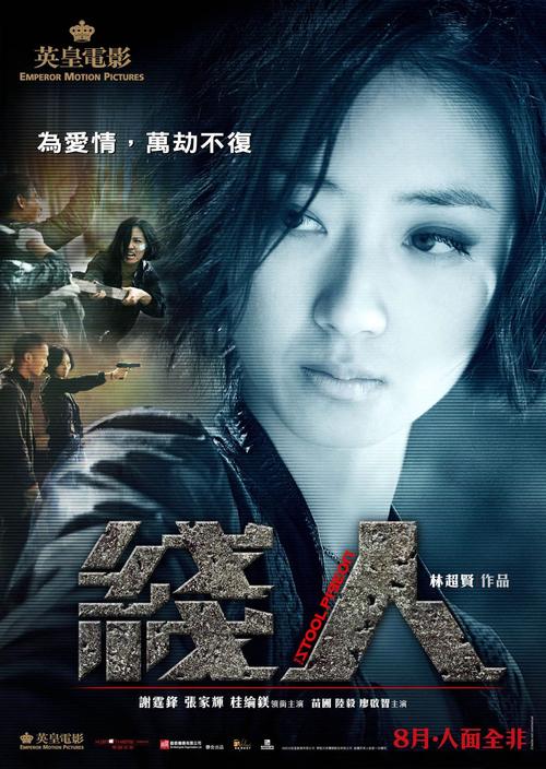 线人迅雷高清下载| 电影线人完整版迅雷资源