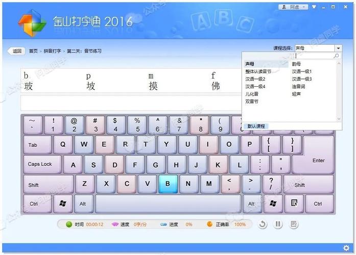 金山打字通2011下载_经典打字练习软件免费版