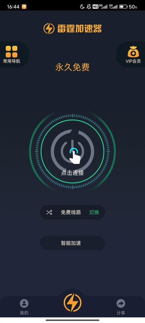 雷霆加速下载器高速安全下载,一键畅联全球网络