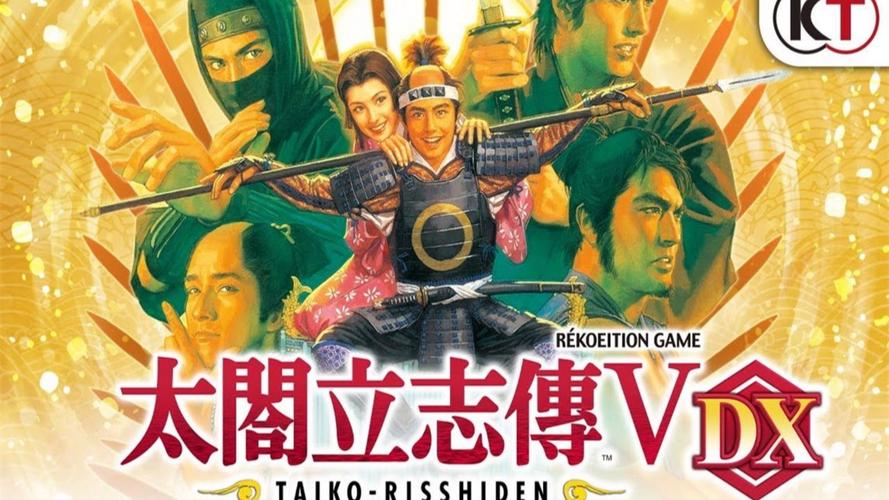 太阁立志传5下载_经典战国策略游戏完美中文版