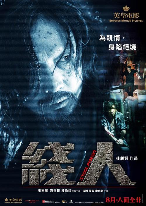 线人迅雷高清下载| 电影线人完整版迅雷资源