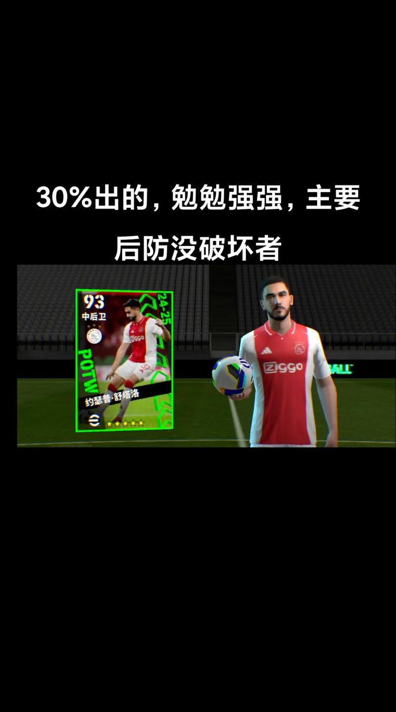 实况足球下载 - 最新版手游免费安装