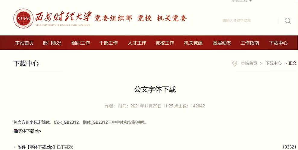 Word字体下载大全:免费商用与个性手写字体合集