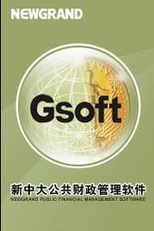 新中大财务软件下载｜官方正版免费安装包