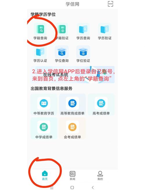 学信网APP官方下载 - 学历查询学籍认证平台