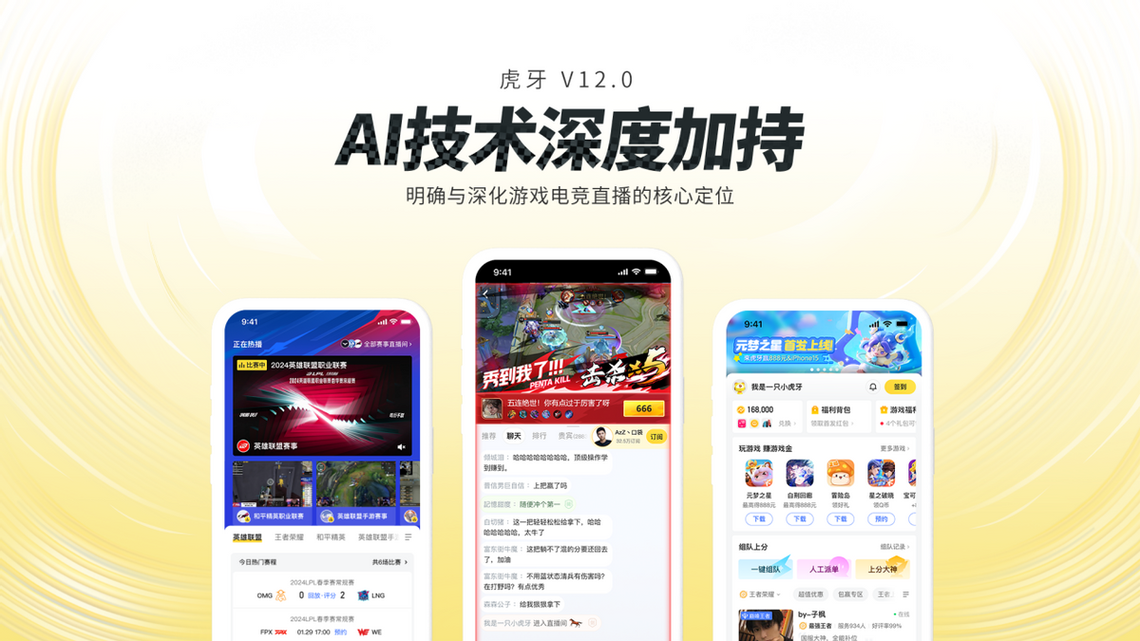 虎牙直播下载 - 高清流畅手游直播平台,畅享游戏乐趣