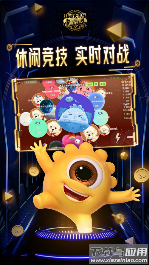 球球大作战官方下载_最新版免费安装