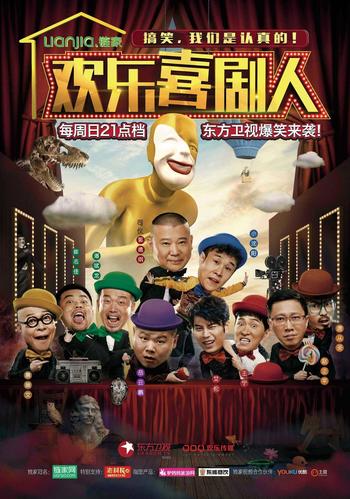 欢乐喜剧人全集下载,爆笑综艺高清资源在线观看