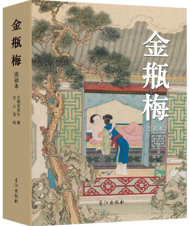 金瓶梅无删减版TXT/PDF电子书下载