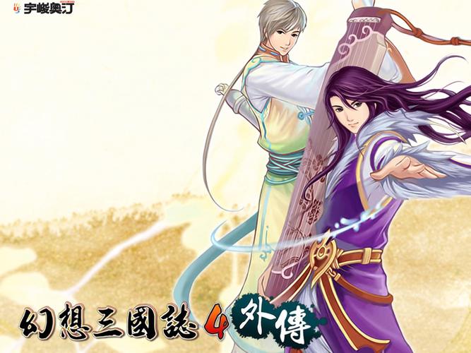 幻想三国志4外传下载-经典RPG官方完整版