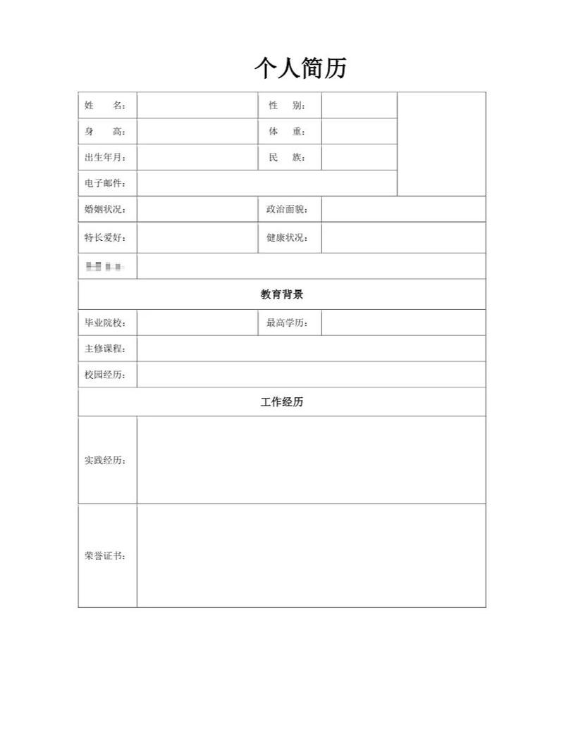 应届毕业生个人简历模板下载 | 免费简洁求职简历范文