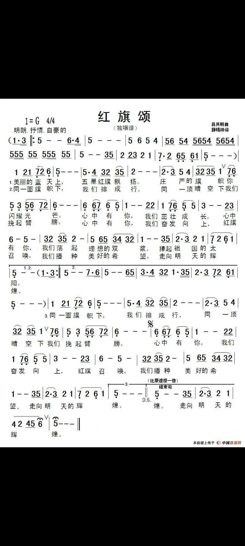 红旗颂免费下载 | 经典红色交响乐MP3在线听