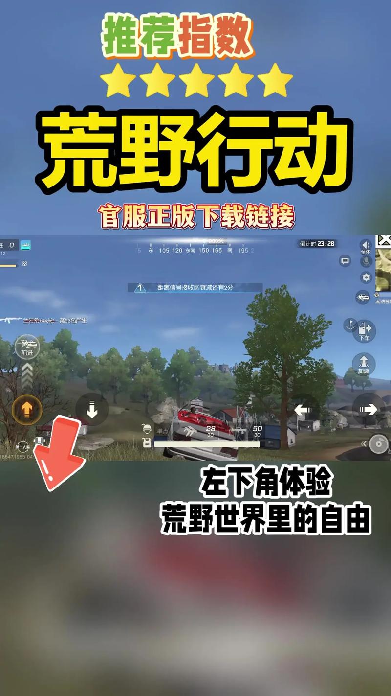 荒野行动PC版下载_官方正版免费下载安装