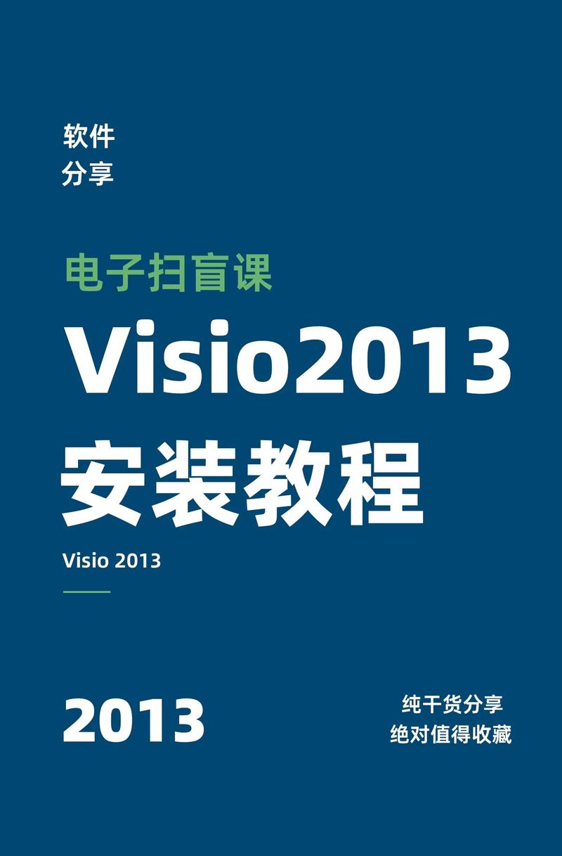 Visio 下载 | 流程图与图表制作工具官方下载