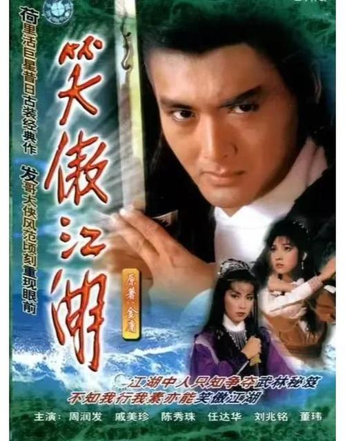 笑傲江湖迅雷下载_高清完整版免费资源