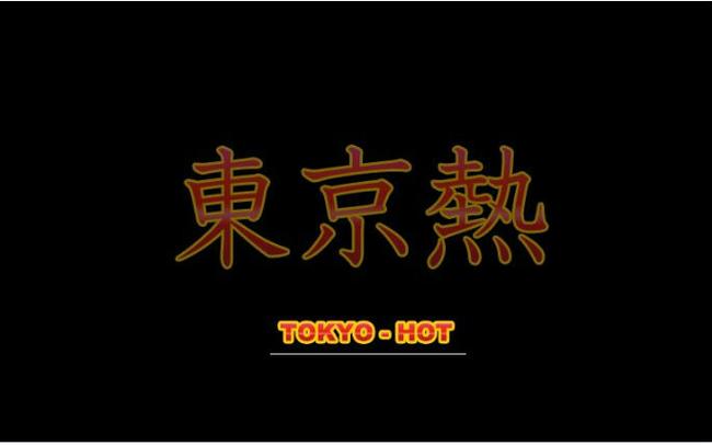 东京热下载_最新高清资源免费在线获取