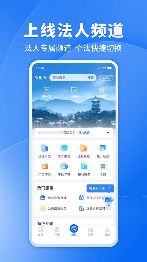 浙里办App官网下载 - 浙江政务服务一站式移动平台
