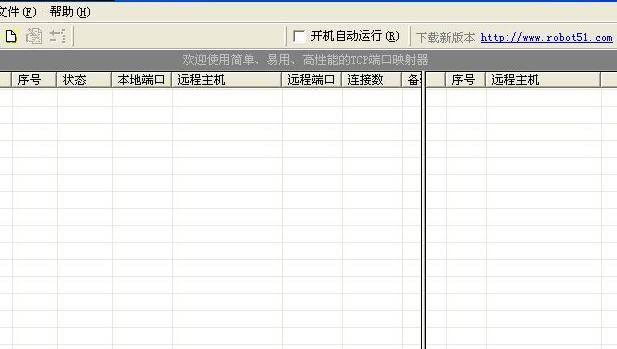 PortMap下载 - 专业端口映射工具