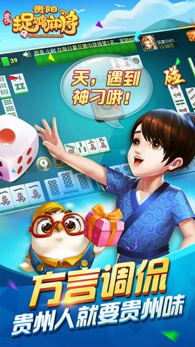 贵阳捉鸡麻将下载-正宗贵州捉鸡麻将手机版免费下载