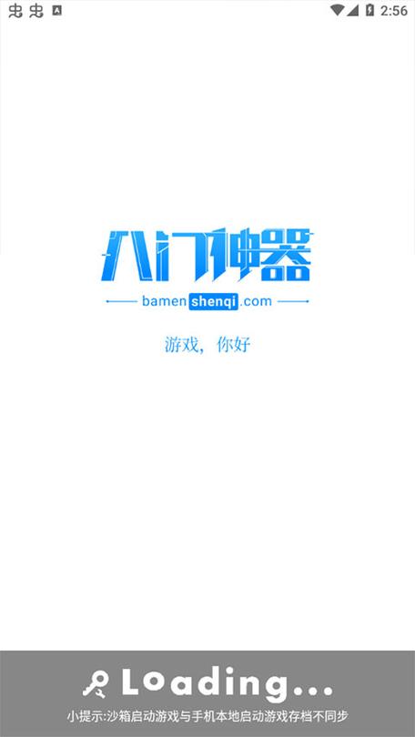 八门神器下载2025最新版-安卓手游修改器免费安装