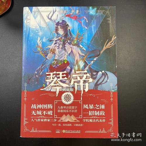琴帝下载|经典玄幻小说TXT全本资源免费获取