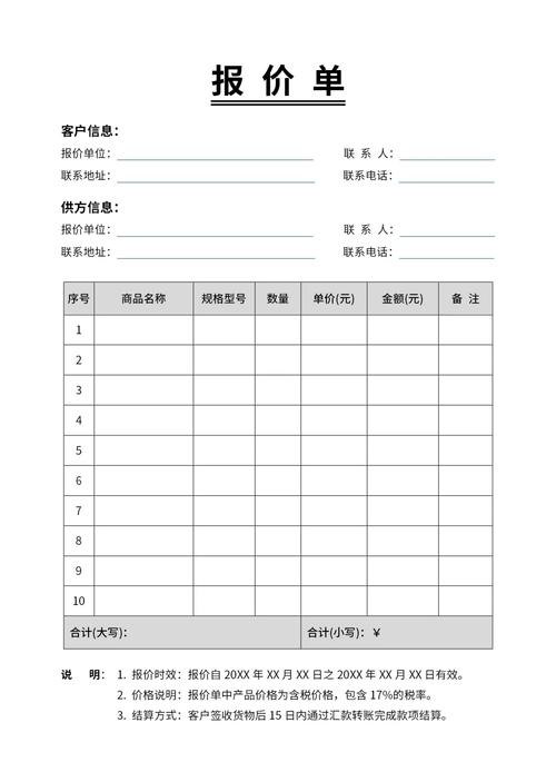 报价单下载 - 快速获取详细报价清单