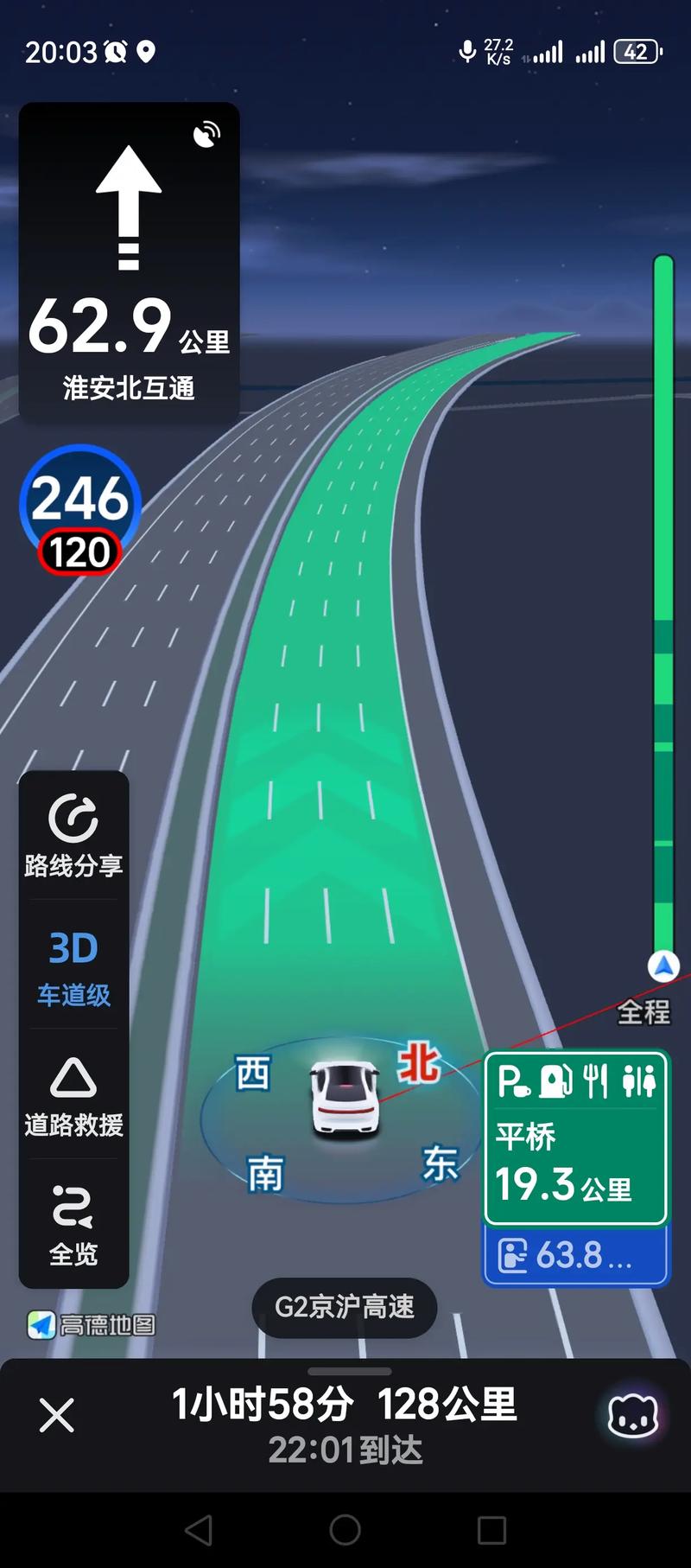 高德导航官方版下载 - 精准智能出行导航软件