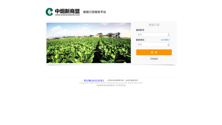新商盟下载 - 烟草订货平台官方APP安装