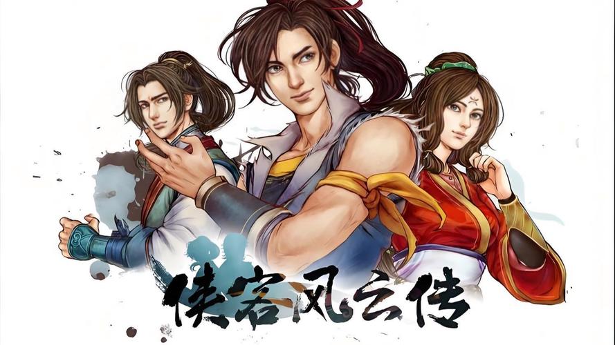侠客风云传下载_经典国产武侠RPG单机游戏PC版