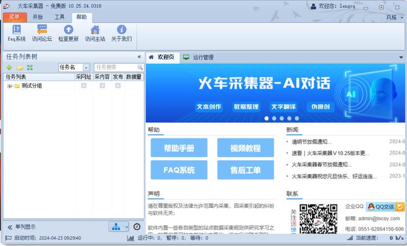 火车头采集器高效下载,打造优质SEO标题