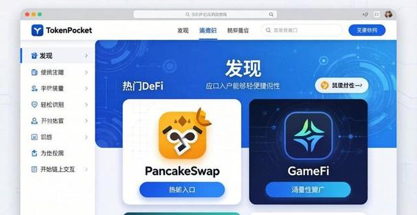 TokenPocket官网下载 - 安全便捷的数字钱包,支持多链资产管理